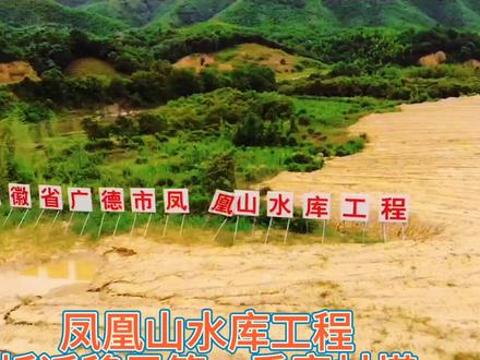 见证凤凰山水库移民工程#航拍家乡 #凤凰山水库移民