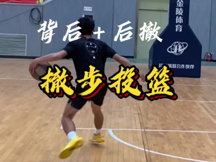 从45度到弧顶。。走步没?#篮球 #自由球风 #篮球技巧教学