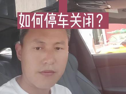 上汽名爵MG7,仪表和中控屏幕同时关闭方法
单独关闭方法
#名爵mg7 #汽车知识 #MG7 #中控屏