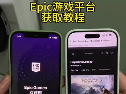 Epic游戏商店下载教程来啦 霍格沃茨之遗怎么领取 霍格沃茨之遗领取教程 epic手机端在哪下 epic怎么下载 epic怎么注册 epic领取霍格沃茨之遗#霍格沃茨之遗 #epic怎么下载 #epic游戏商店 #霍格沃茨之遗怎么下载 霍格沃茨之遗epic免费送 霍格沃茨之遗怎么玩