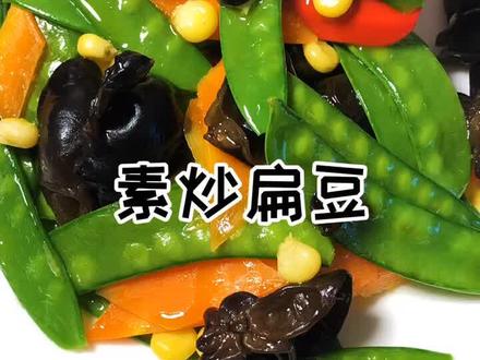 扁豆像我这样做才翠绿爽口 #抖音小助手 #素食 #简单家常菜