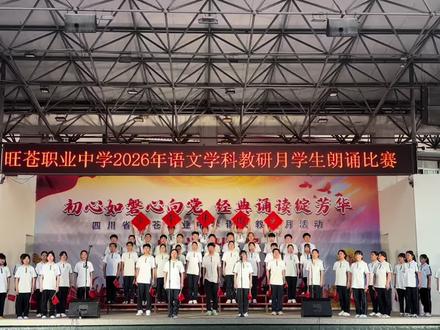 旺苍职业中学2024级13班朗诵《少年中国说》👩🎓👨🎓
同学们以铿锵之声,抒发心底满腔热血与家国情怀。#学生集体朗诵节目 #记录校园生活