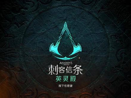 刺客信条英灵殿(部分教团成员及狂热者)