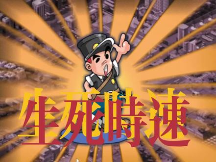 PyAutoGUI玩生死时速
