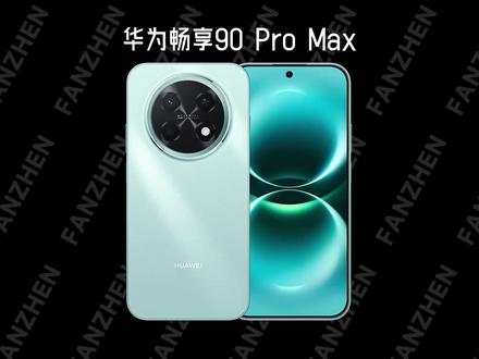 万万没想到,竟然都在问华为畅享90 Pro Max到底值不值得买?#数码科技 #手机推荐 #华为畅享90promax #荣耀x70 #红米note15pro