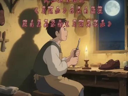 #六年级上册语文第23课 第九自然段背诵