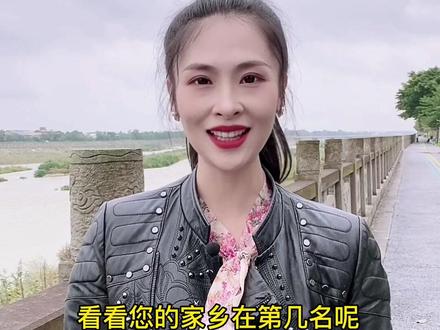 四川人均GDP排名前20名,看看您的家乡在第几名? #人均gdp #四川 #你是哪里人 @DOU+小助手