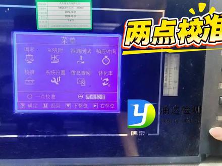尾气分析仪两点校准 尾气分析仪两点校准。#机动车检测 #汽车年审 #尾气分析仪维修 #浙大鸣泉