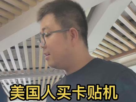 拿捏了,家人们,给美国人调个卡贴#卡贴机 #有锁机 #华强北小胡
