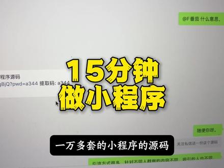 每个人都可以开发出小程序产品。 #真实生活分享 #真实经验分享 #创作者扶持计划