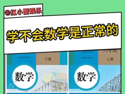 怪不得我学不会数学!