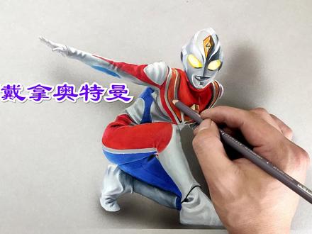 戴拿奥特曼,这姿势,要从画纸上跳下来吗? #奥特曼 #戴拿奥特曼 #画奥特曼 #彩铅手绘