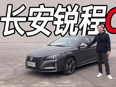 试驾2022款长安锐程CC,有没有实力挑战大众朗逸、日产轩逸?