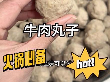 以后牛肉丸想吃了就自己在家做 做法简单 个个Q弹爆汁。#创作灵感 #美食教程 #肉丸 #牛肉丸子