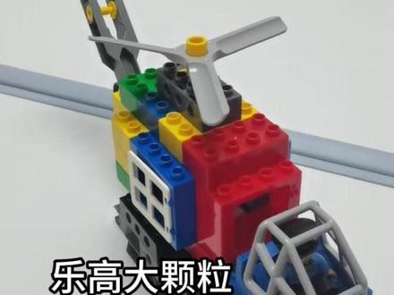 直升机 乐高大颗粒直升机 #乐高大颗粒 #乐高 #乐高大颗粒作品 #乐高大颗粒搭建