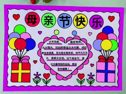 母亲节手抄报 #母亲节手抄报 #母亲节手抄报素材 #母亲节手抄报作业 #母亲节手抄报内容 #母亲节手抄报怎么画