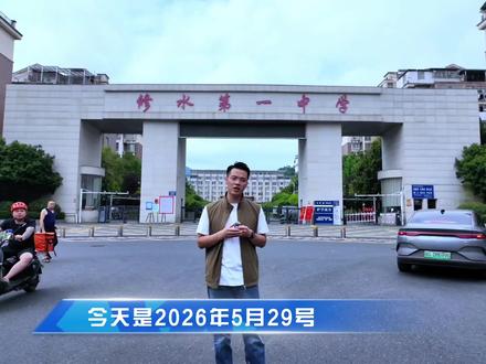 祝所有考生高考加油!#高考加油 #高考倒计时 #2026年高考
