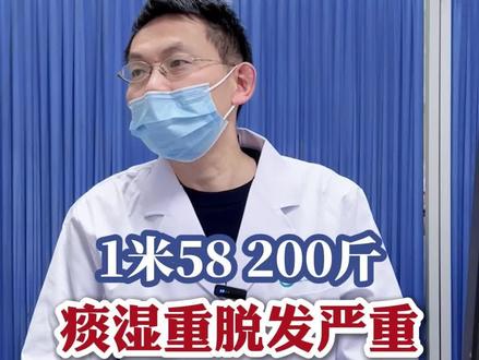 1米58,200斤,痰湿脱发严重,控制不住想吃#中医减肥 #女性健康 #减重中医张显林 #张显林网上预约 #跟风找张显林减肥