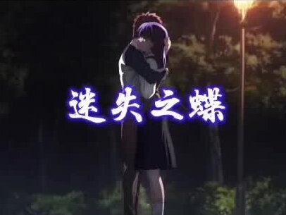 《Fate/stay night》剧场版-天之杯Ⅱ
迷失之蝶 #动漫 #Fate #吾王saber 我要成为属于樱一个人的正义伙伴