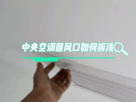 1.取下防尘过滤网
取下空调的防尘过滤网,均匀晃动准备好的清洗剂。
2.喷上清洗剂后刷洗
在空调制片上喷上空调专用清洗剂,再用毛刷仔细刷洗。
3.毛巾擦干水渍
高温蒸汽机清洗完毕后,使用毛巾擦干留下来的水渍。
4.晾置后回装
擦完水渍后晾置半小时,晾置后回装上防尘过滤网。