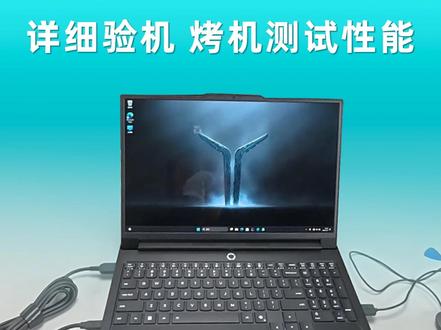 联想拯救者Y9000P U9-275HX详细验机烤机测试性能 感谢上海杨浦老板的信任支持
联想拯救者Y9000P 碳晶黑
CPU:酷睿 U9-275HX 24核心24线程
显卡:RTX5060-8G显存
内存:标配 金士顿 32GB DDR5 6400
硬盘:标配 亿联1TB固态硬盘 为老板加装1T硬盘 升级为2T
网卡:Wi-Fi 7 MT7925
屏幕: 三星的屏幕 16英寸 2.5K 240Hz 500nits
保全新机器,保安全下车!(直播间操作,呈现加装、验机、过程透明)
提供终身1V1技术服务支持(8-24点专业客服为您排忧解难、远程优化等)
提供终身保养服务(清灰、更换硅脂、相变、液金、导热凝胶等均不限次数)
如果您也需要视频中的专业安稳的购机服务,快来联系我们吧~~~~#联想拯救者 #Y9000P #烤机 #加装硬盘 #详细验机
