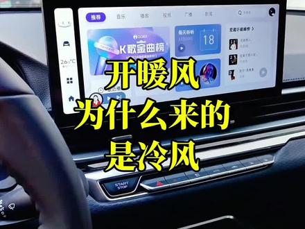 吉利帝豪开的是暖风,为什么出来的是冷风,告诉你原因! #吉利帝豪 #第四代帝豪
