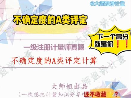 理解不确定度的来源,并快速计算不确定度A类评定 #计量 #注册计量师 #不确定度 #考证
