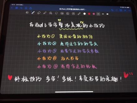 iPad写字技巧|Goodnotes参数设置|无纸化学习电子手帐