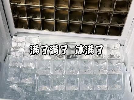 无忧制冰 自动停止 解放你的双手#沃拓莱制冰机 #制冰 #制冰机 #制冰神器
