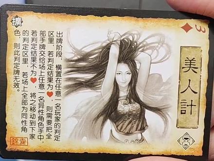 拆箱三国杀扩展包锦囊牌 里面居然有美人计#三国杀 #开箱