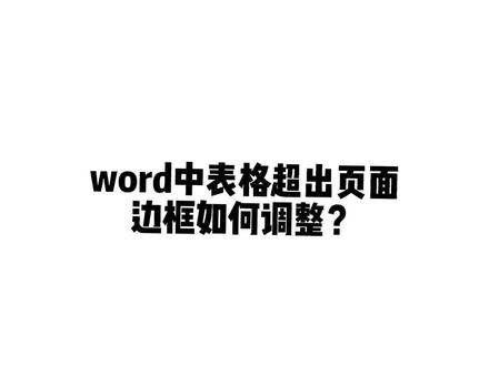 word办公软件使用技巧#热门#职业教育就是就业教育 #职场小白成长记 #高薪行业 @DOU+小助手 @抖音小助手