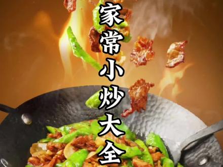 年夜饭必备必备的12道家常小炒#家常菜 #年夜饭 #年夜菜 #抖音美食创作人 #美食