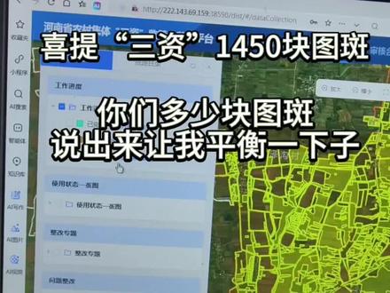 同行们,三资清查正在加班推进中,你们村录到哪一步啦??#三资管理 #三资平台 #图斑核查 #工作已疯版 #真实日常分享