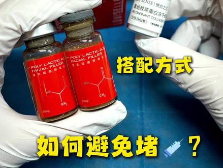 艾维岚上瘾红搭配方案和注意事项。如何避免堵针#艾维岚 #艾维岚上瘾红 #水光 #水光推荐