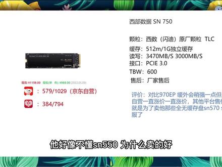 2022年5月份原厂颗粒M.2固态硬盘推荐500-1000元价一线品牌推荐 #西部数据 #三星 #固态硬盘