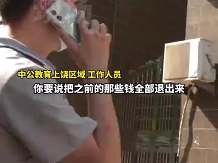 中公教育退费难:考不过真能退吗?(下)无法退款?中公提供三种“解决方案”#江西dou知道 #中公教育 #教师培训
