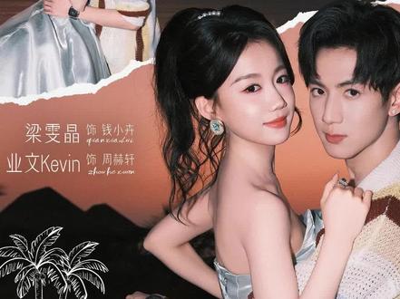 #少夫人来自东北#少夫人来自东北开播 #叶璇 #梁雯晶 #业文Kevin @听花剧场