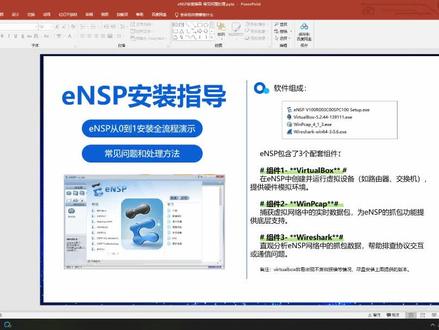 26年蕞新华为eNSP保姆级安装教程,30分钟带你搞定 设备启动40报错、启动AR路由器43抱错、注册失败等等问题,手把手带你解决#网络工程师 #华为网络工程师 #ensp #ensp模拟器