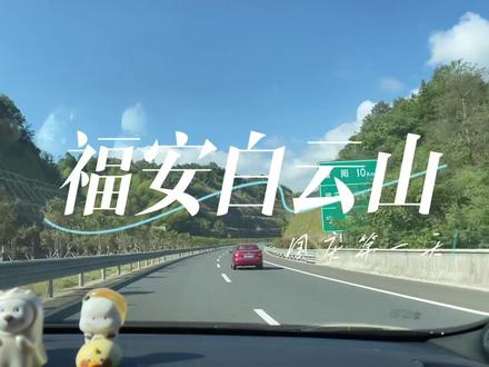 国庆的第一站,没想到人会这么少,白云山还是一个值得前往的地方#山海宁德 #旅行推荐官 #我给祖国比个心#户外露营🏕 #国庆旅游景点推荐