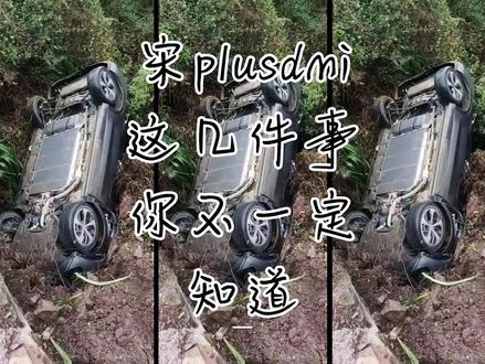 宋plusdmi这几件事你不一定知道
