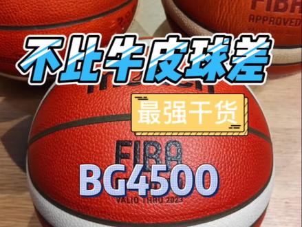 吃透摩腾02#摩腾 BG4500是个好球,希望大家理性对待,踊跃发言。#篮球测评 #欢迎光临我的世界
