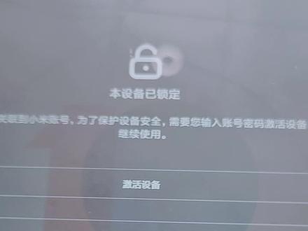 小米平板锁住了怎么办