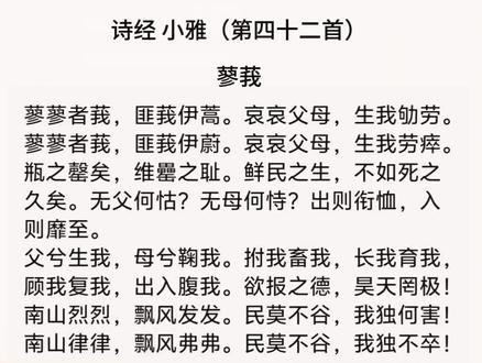 #古诗词朗读#诗经小雅(第四十二首)蓼莪