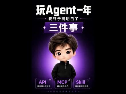 搞懂Agent三大核心概念 #agent #ai新星计划 #ai