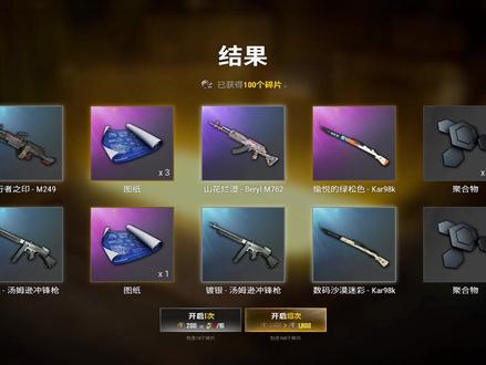不黑不吹,M4箱子图纸真多#吃鸡 #绝地求生抽奖 #pubg #抖音小助手
