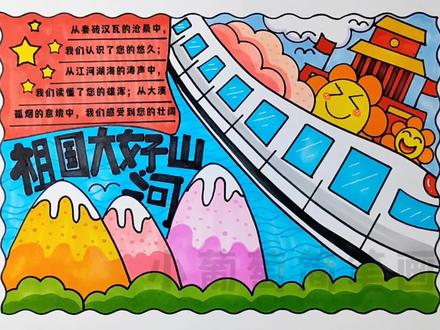 祖国大好河山手抄报/国庆主题手抄报天安门祖国山河,简单好看有线稿可打印喔#祖国的大好河山#祖国的大好山河 #手抄报模板 #手抄报 #大好河山