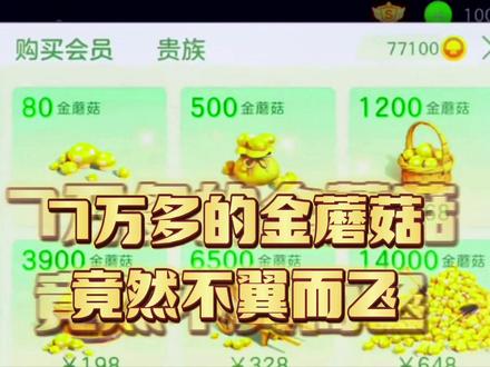 《震惊!七万多金蘑菇去哪里了?》#球球大作战 #游戏 #球球大作战声优猪 @羊了个羊的羊 @DOU+小助手 @DOU+上热门 @球球大作战