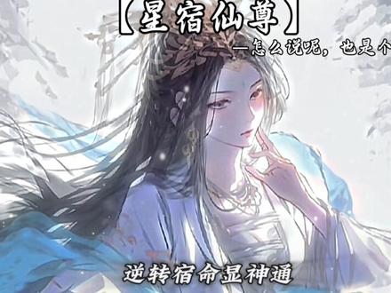 四大仙尊诗词 #大爱仙尊 #星宿仙尊 #古月方源