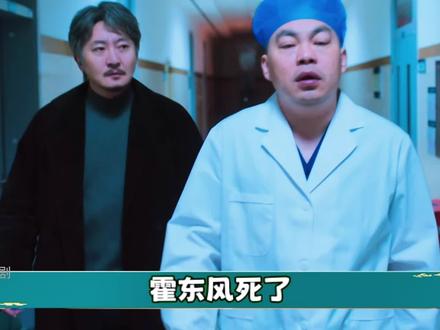 常年打架的霍东风因为见义勇为去世了,崔国明的生命也快走到了尽头#电视剧老舅 #郭京飞#了不起的精讲团
