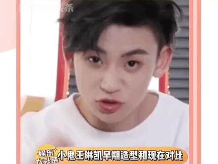 小鬼王琳凯早起造型真的又酷又奶,现在好像被夺舍了一样#小鬼王琳凯 #小鬼 #王琳凯